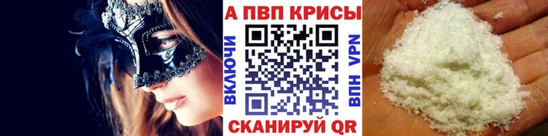 купить наркотики цена  Благовещенск  Alfa_PVP VHQ 