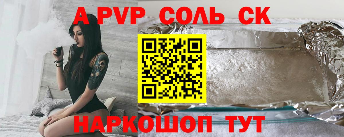 Alpha-PVP VHQ  A PVP Соль  Alpha PVP  Благовещенск  Вход с VPN 