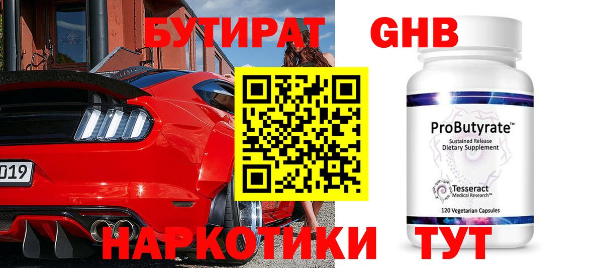 Бутират жидкий экстази Благовещенск