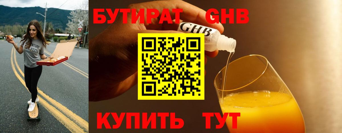 Благовещенск  Бутират GHB  Вход с VPN 