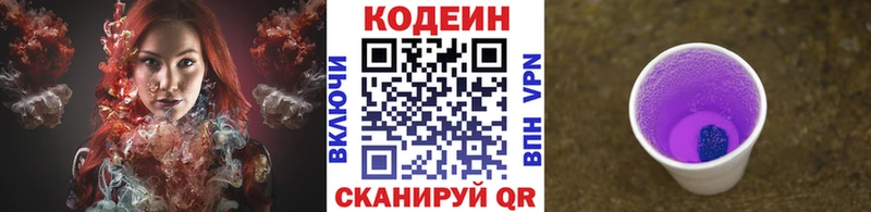 Кодеин напиток Lean (лин)  дарк нет как зайти  Благовещенск  даркнет сайт 