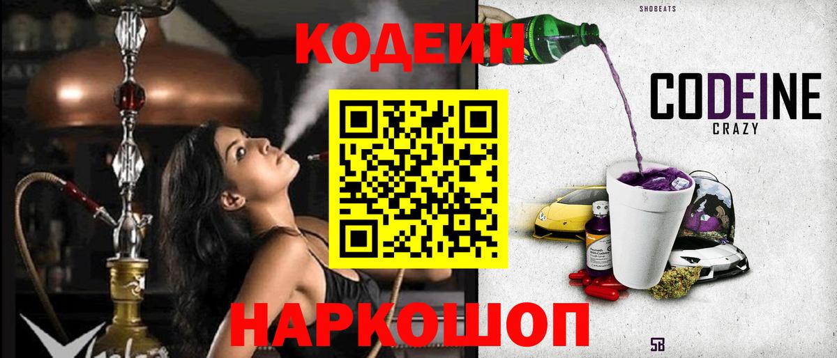 Кодеиновый сироп Lean напиток Lean (лин) Благовещенск