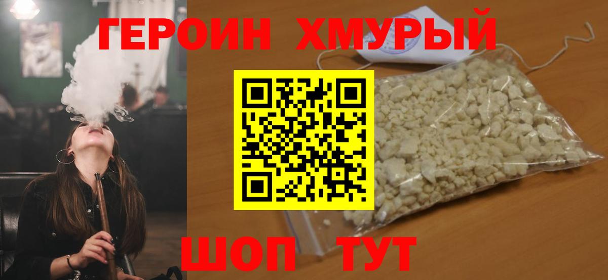 ГЕРОИН белый  Вход с VPN  Благовещенск 