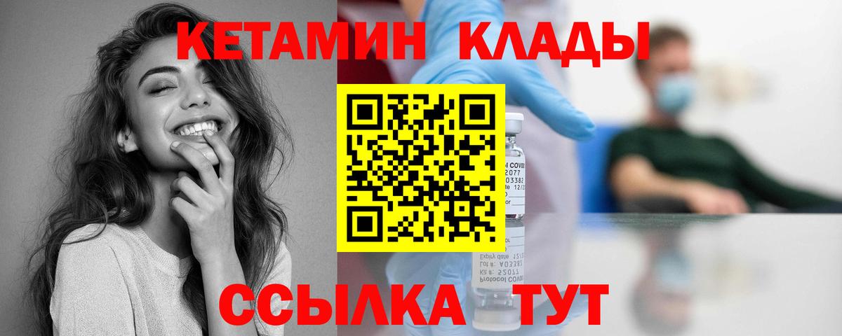 КЕТАМИН ketamine Благовещенск