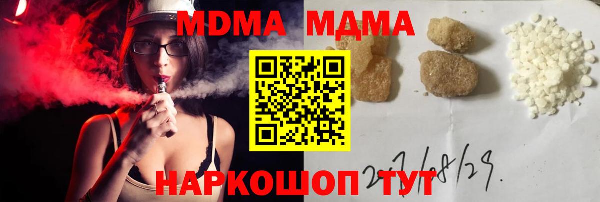 Благовещенск  MDMA молли  МДМА crystal  Вход с VPN 