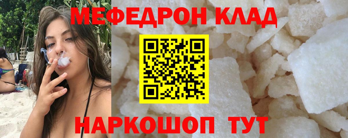Мефедрон кристаллы Благовещенск