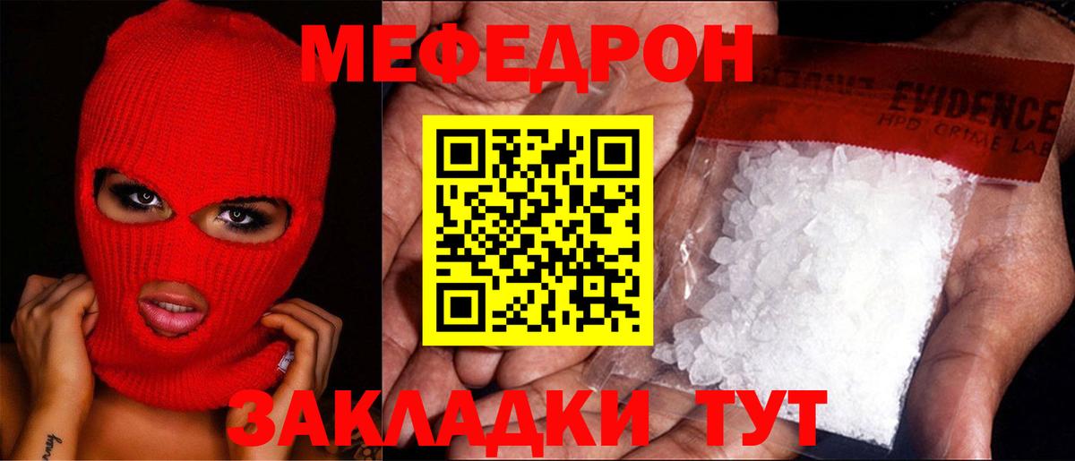 Мефедрон мука  МЯУ-МЯУ mephedrone  МЯУ-МЯУ  Вход с VPN  Благовещенск 