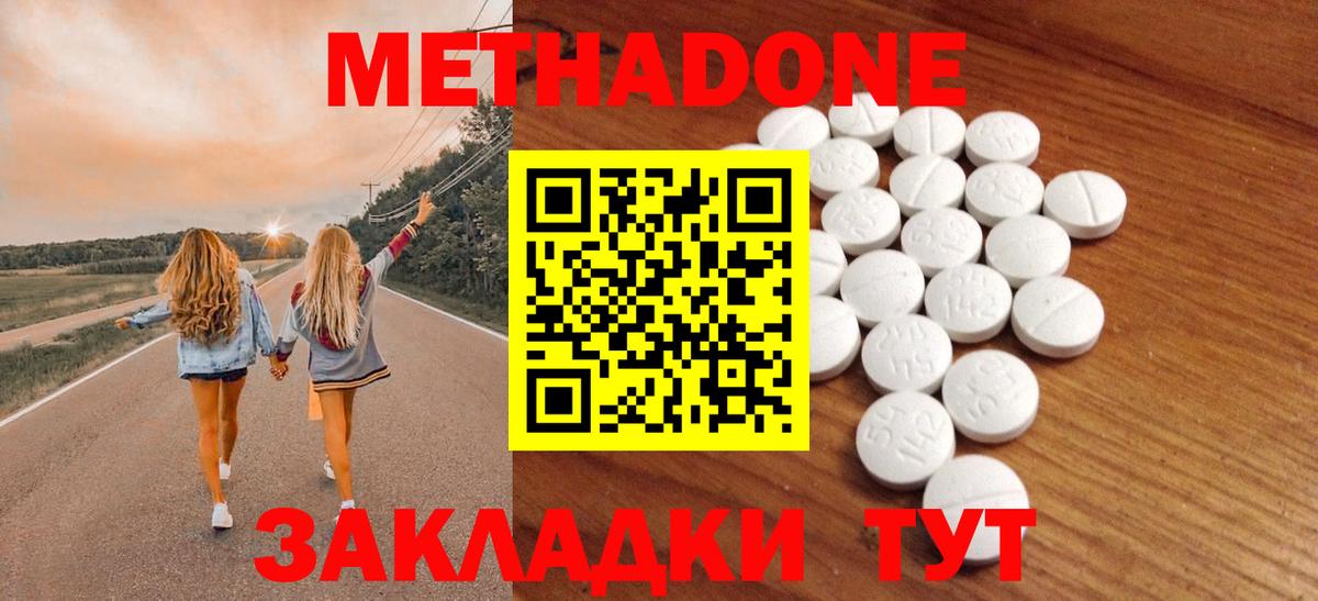 Метадон кристалл Благовещенск