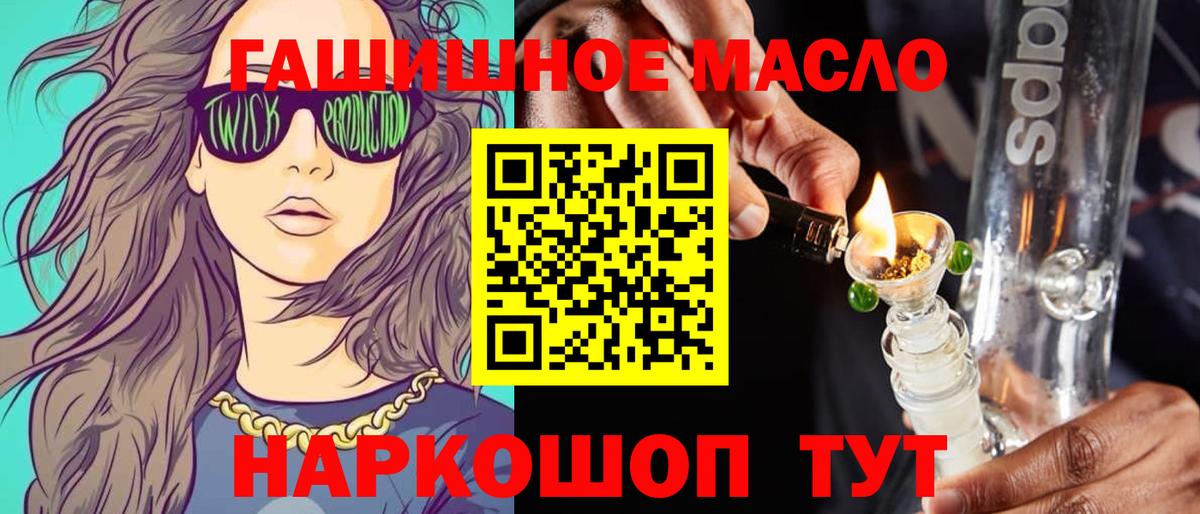 Дистиллят ТГК гашишное масло  магазин  наркотиков  Благовещенск  Вход с VPN 