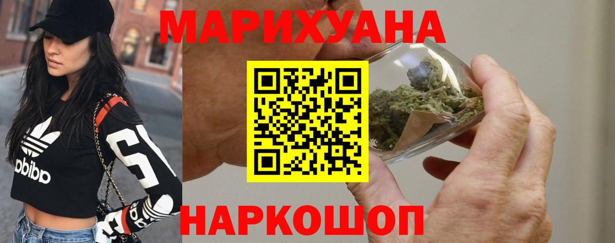 Благовещенск  МАРИХУАНА Ganja  Бошки марихуана White Widow  Вход с VPN 